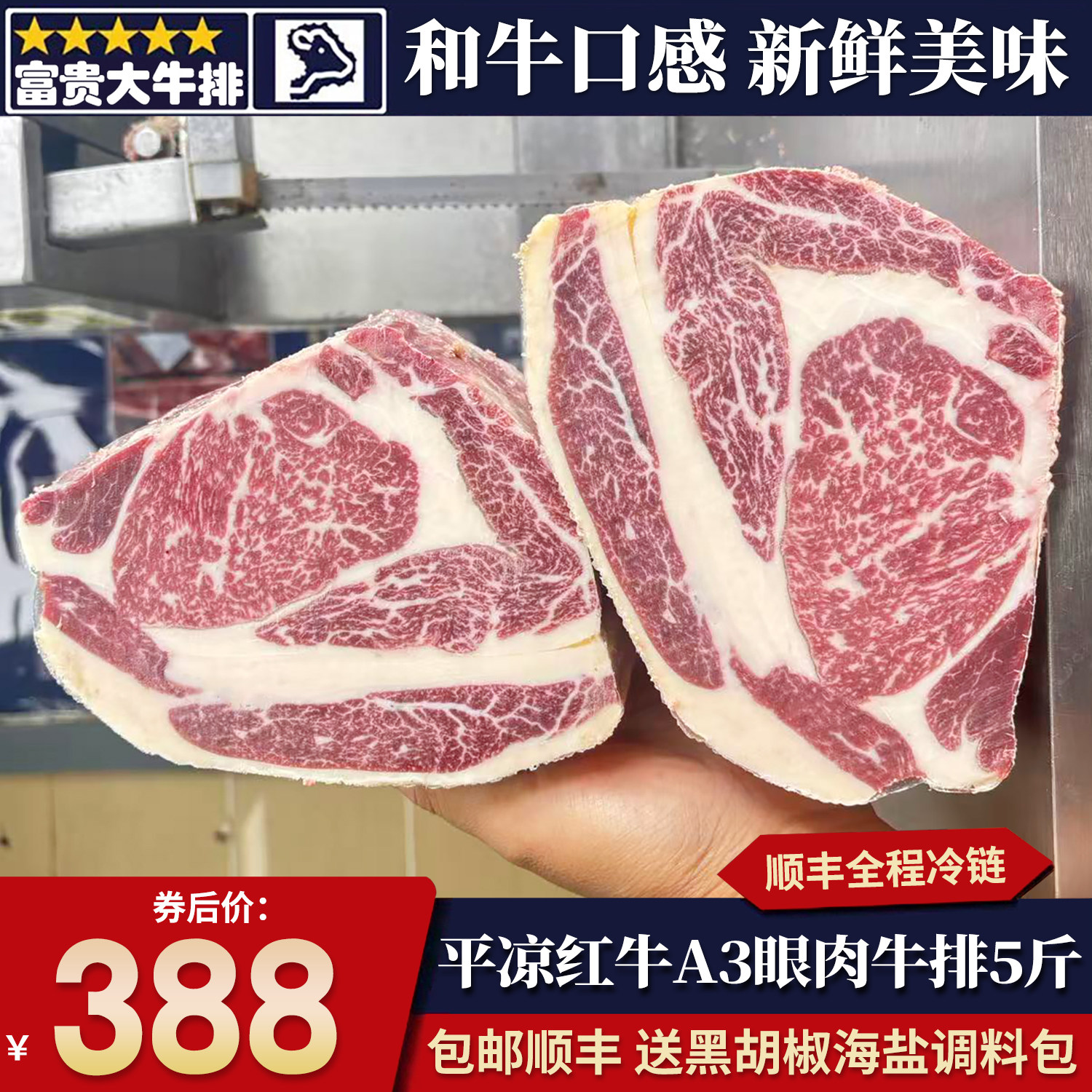 包邮5斤国产平凉红牛A3眼肉牛排雪花谷饲霜降原切非日本清真牛肉