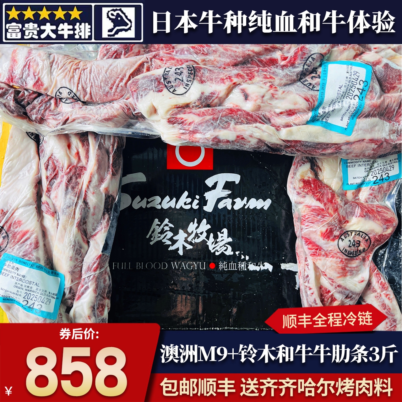 包邮3斤澳洲铃木m9+牛肋条