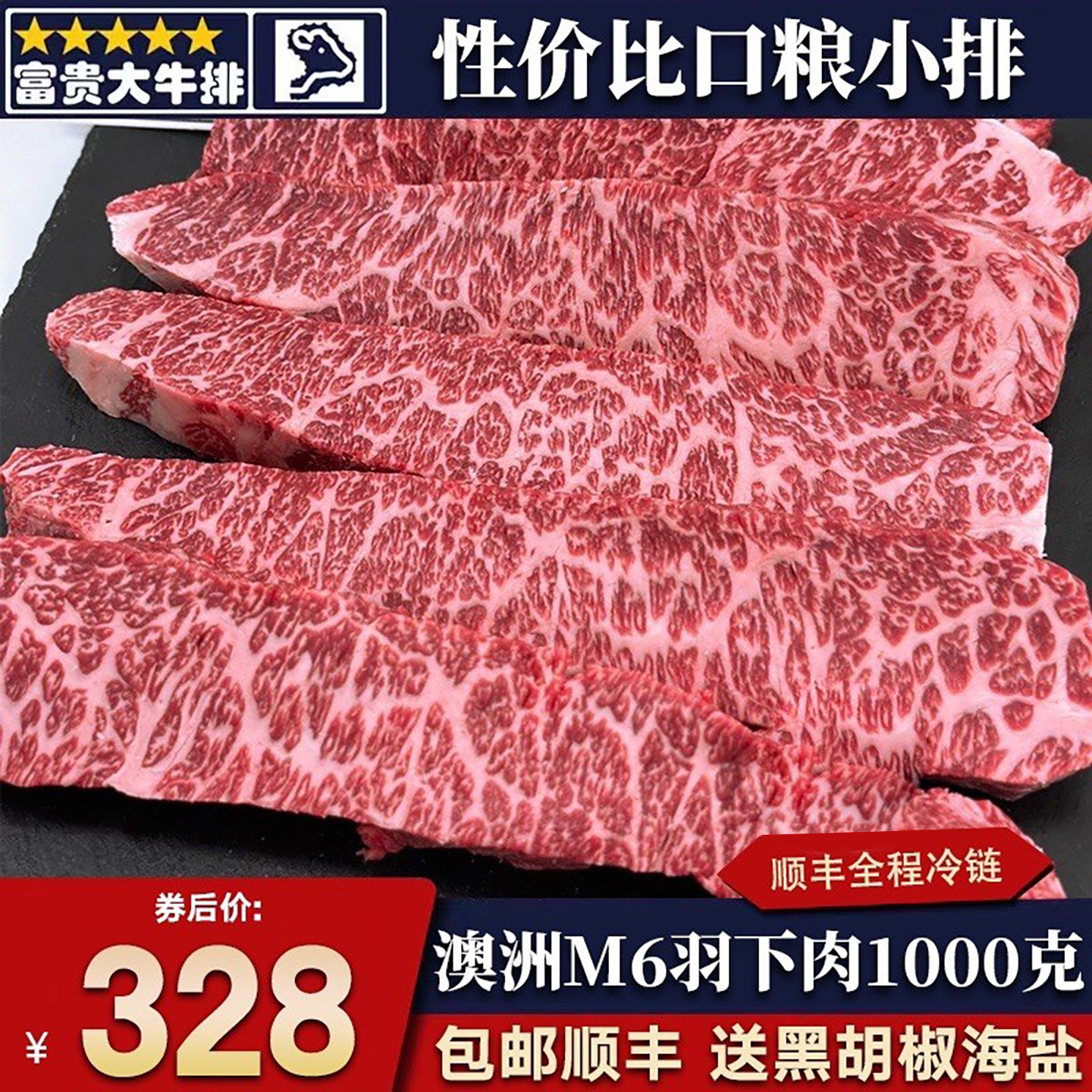 包邮2斤澳洲m6羽下肉牛排和牛
