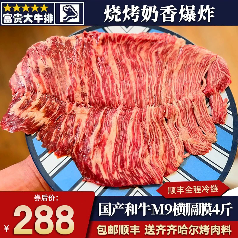 包邮4斤国产m9和牛横膈膜切片