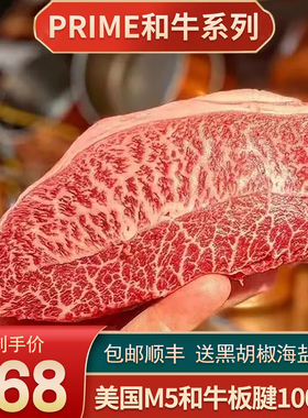 包邮2斤美国prime和牛m5板腱牛排雪花霜降牡蛎肉原切谷饲牛肉套餐