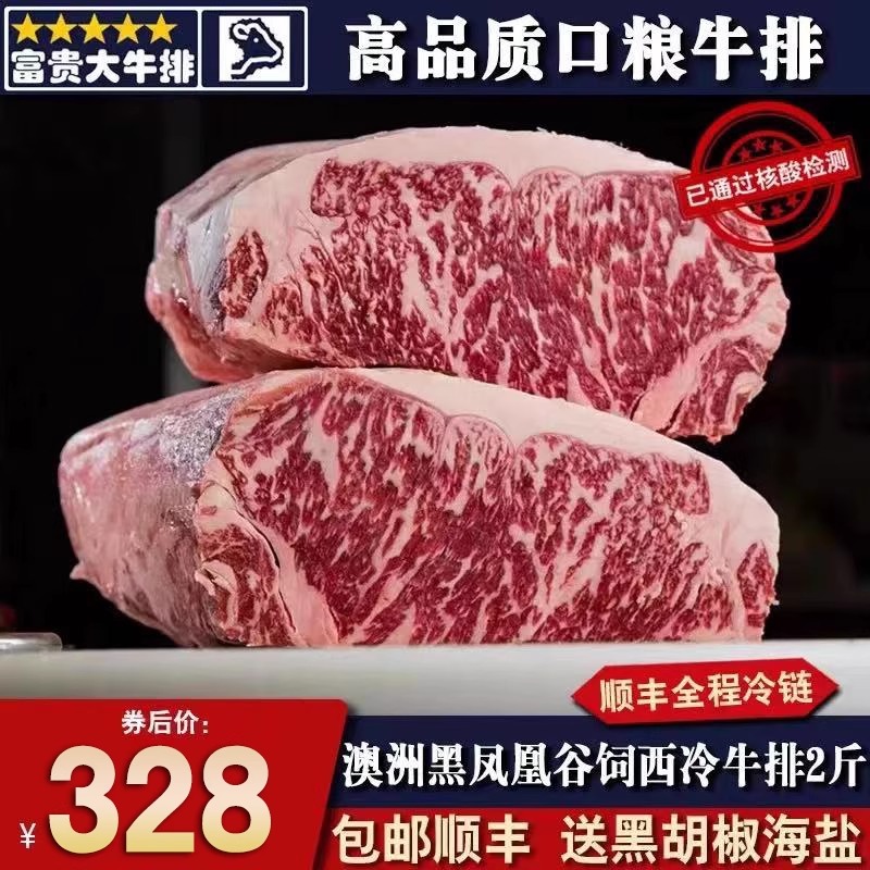 2斤澳洲黑凤凰m5西冷牛排