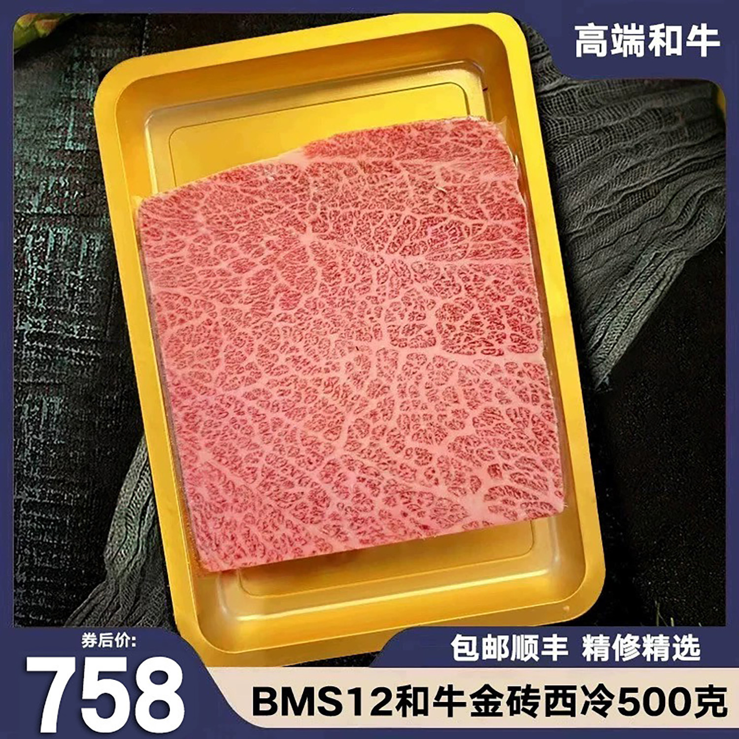 包邮神户澳洲m12金砖西冷牛排