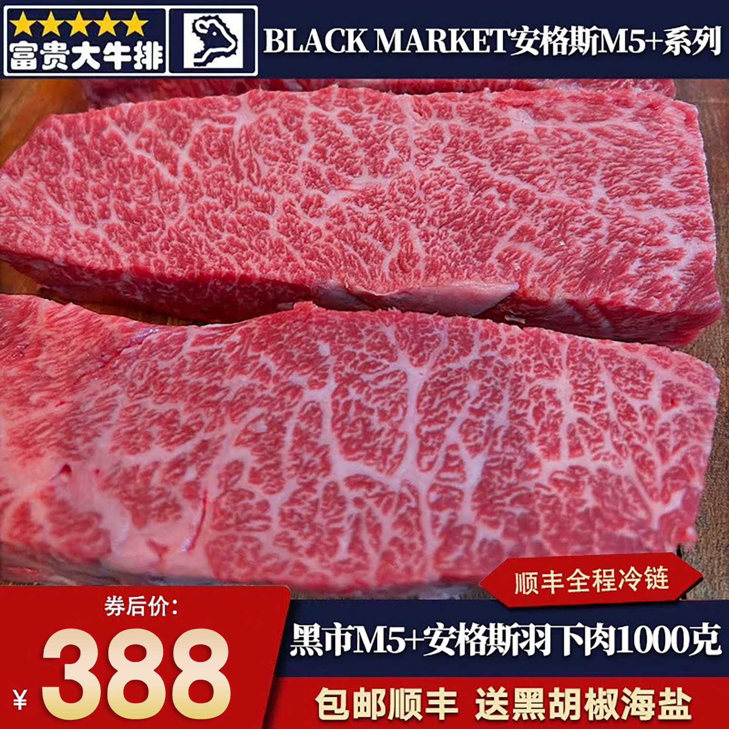 包邮2斤黑市安格斯m5+羽下肉
