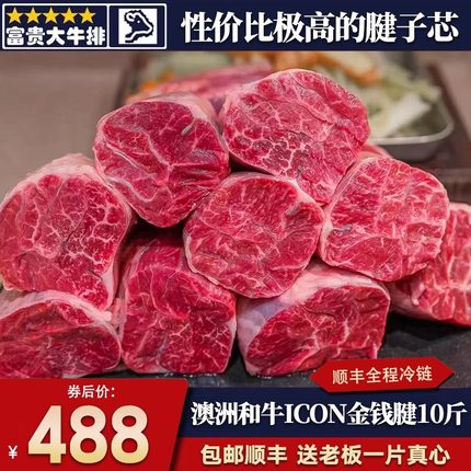 包邮10斤澳洲m7级icon金钱腱AC腱三花趾牛腱子原切炖煮烧烤牛肉