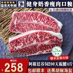 秒包邮4斤阿根廷m3谷饲板腱牛排安格斯牡蛎肉原切未腌清真健身餐