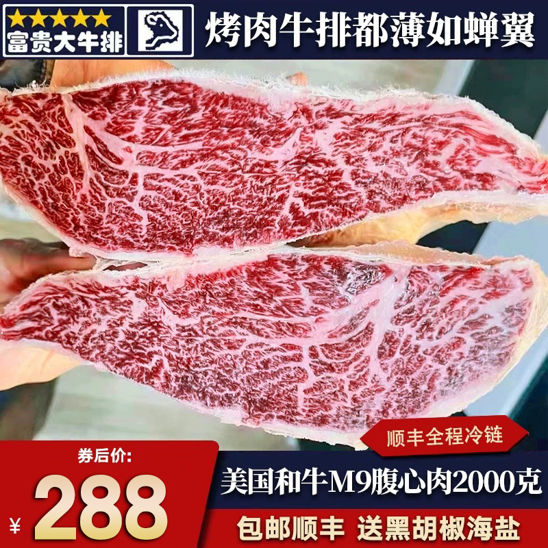 包邮4斤美国m9和牛腹心肉牛排