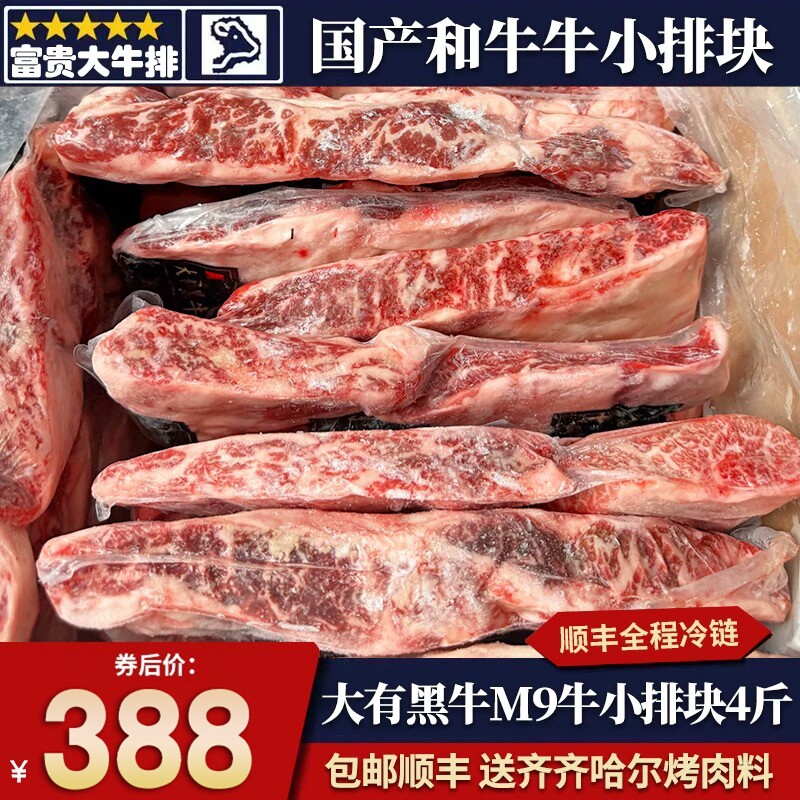 包邮4斤国产大有黑牛和牛m9牛小排烤肉片雪花清真谷饲烧烤原切