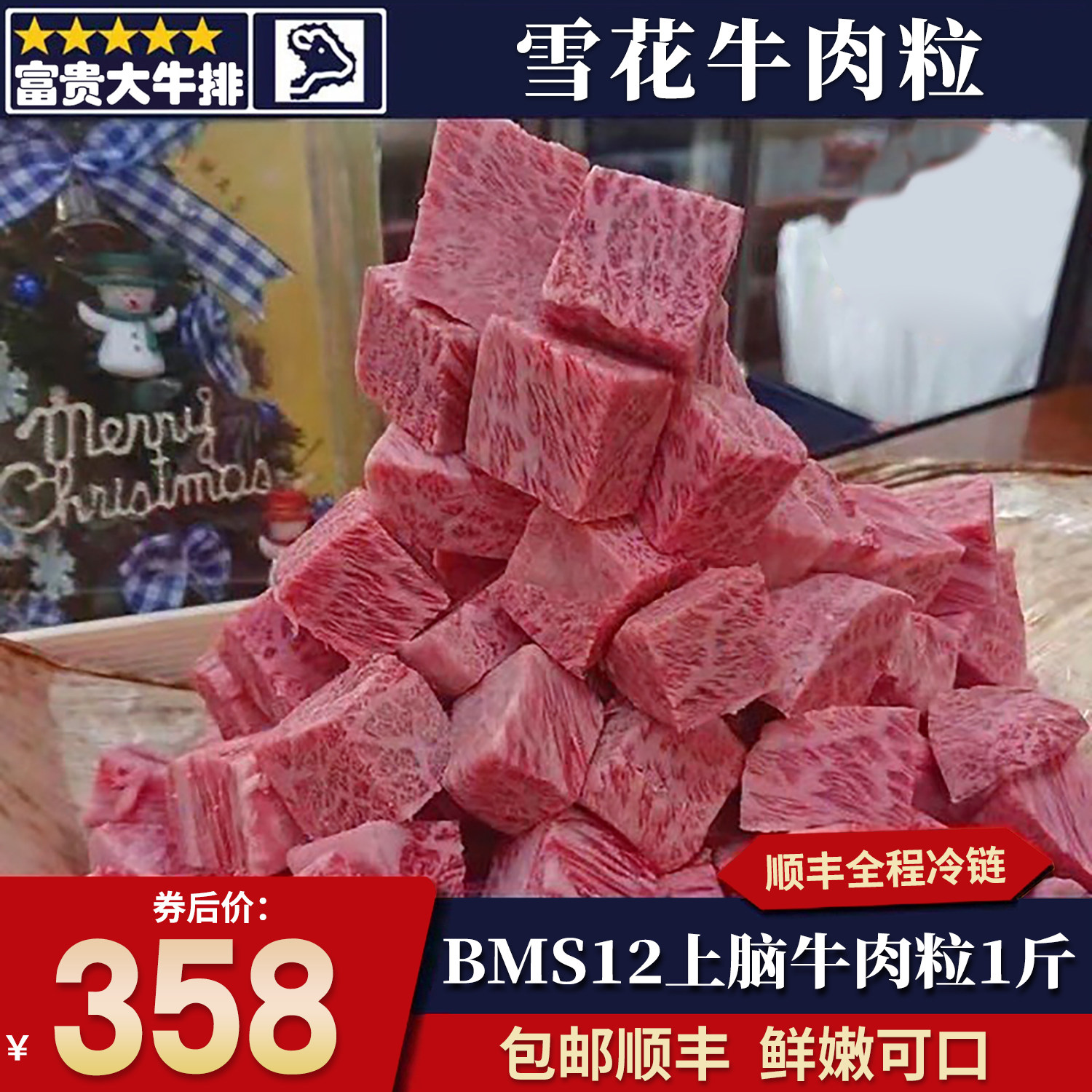 包邮2盒澳洲BMS12上脑牛肉粒
