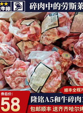 包邮10斤国产陕西御鼎黑A5碎肉