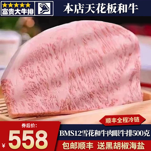 包邮澳洲BMS12和牛眼肉牛排