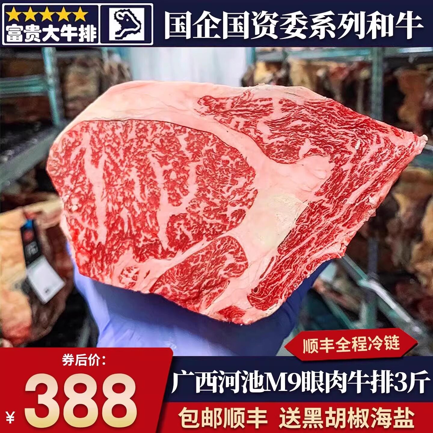 包邮3斤国产m9广西河池眼肉牛排和牛雪花原切新鲜谷饲牛肉口粮