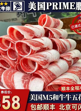 包邮美国4斤美国prime雪花后胸牛五花肥牛寿喜锅火锅片清真牛肉卷