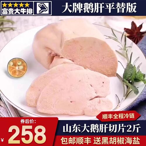 包邮2斤圣罗捷法式鹅肝切片国产