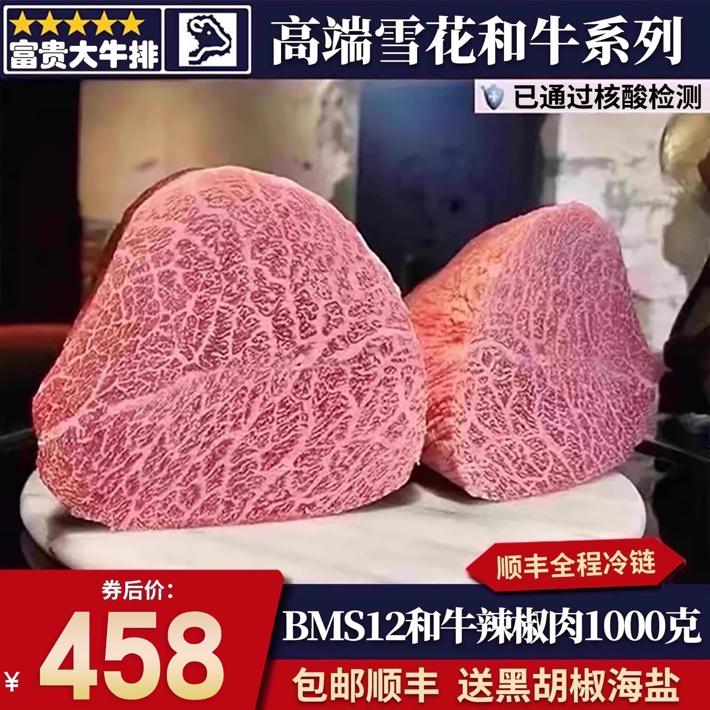 包邮2斤澳洲m12和牛雪辣椒肉牛排