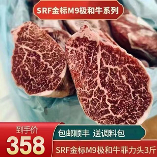 秒 3斤srf美国m9菲力头牛排极和牛极雪花臀腰里脊谷饲健身套餐 包邮