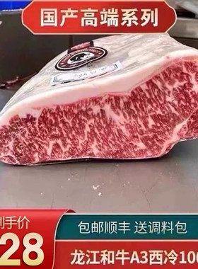 包邮2斤国产龙江和牛A3西冷牛排
