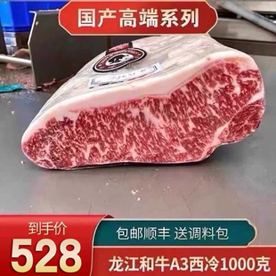 包邮2斤国产龙江和牛A3西冷牛排1000克原切m6烧烤烤肉清真牛肉