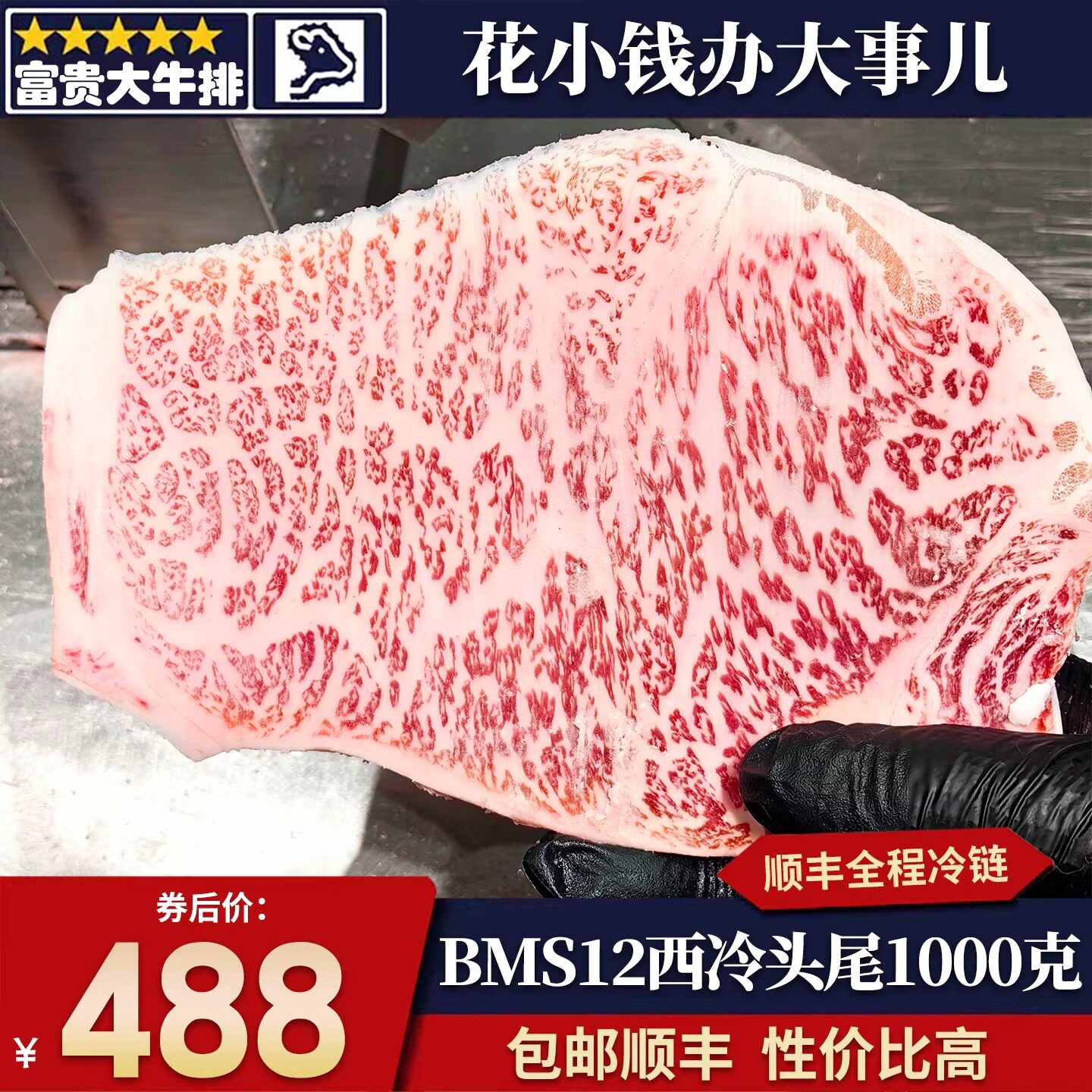 包邮2斤BMS12和牛西冷眼肉牛排头尾边角料牛肉非日本A5神户m12