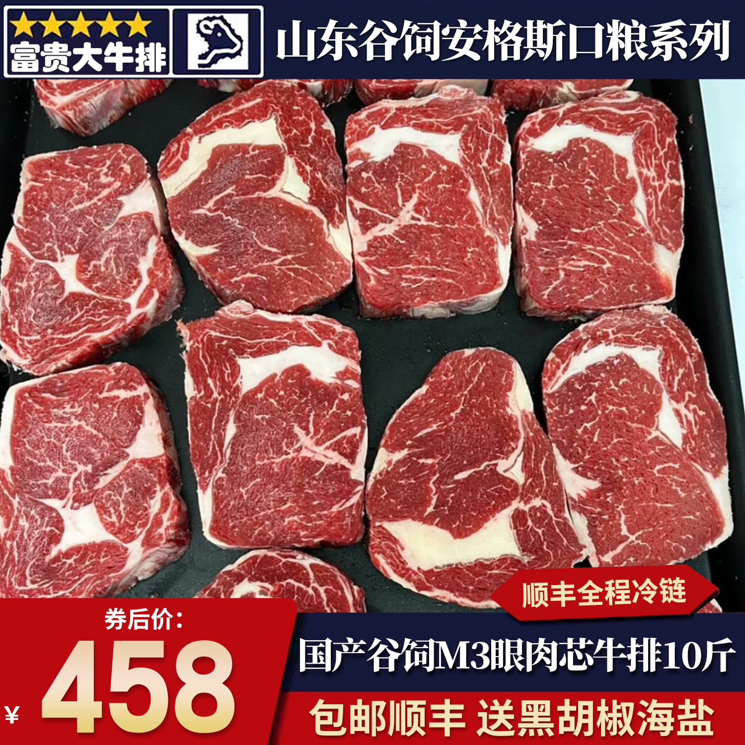 包邮10斤国产青岛m3谷饲眼肉心牛排雪花安格斯原切牛肉清真口粮