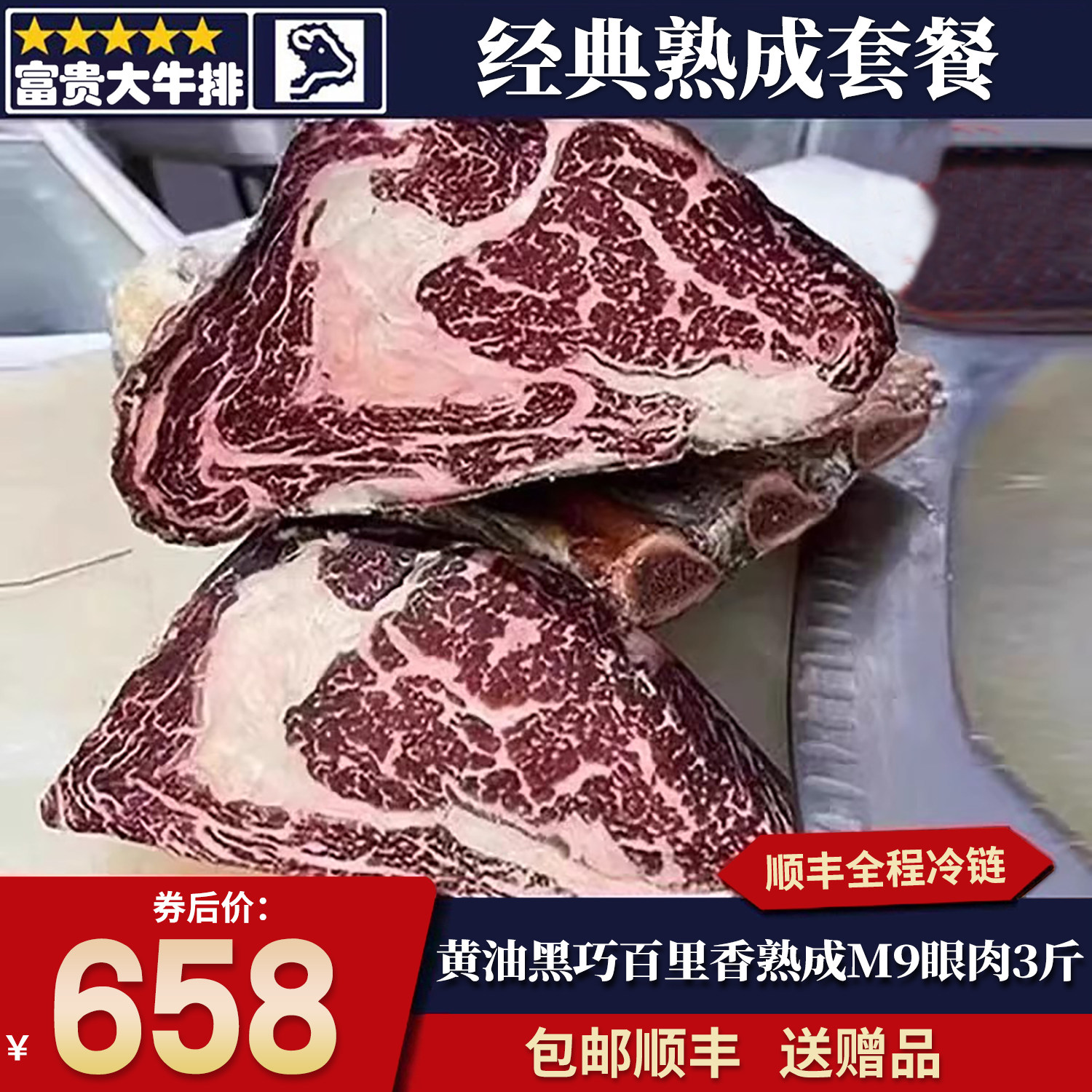 包邮3斤m9黄油黑巧克力百里香熟成干式熟成35天眼肉牛排原切牛肉