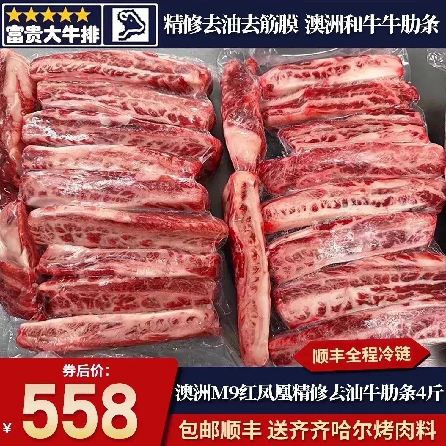 包邮4斤精修去油m9红凤凰牛肋条