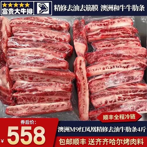 包邮4斤精修去油m9红凤凰牛肋条