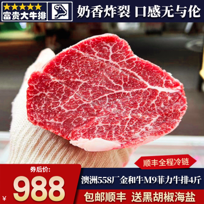 包邮整条4斤澳洲558厂金和牛m9菲力牛排谷饲牛柳里脊原切清真雪花