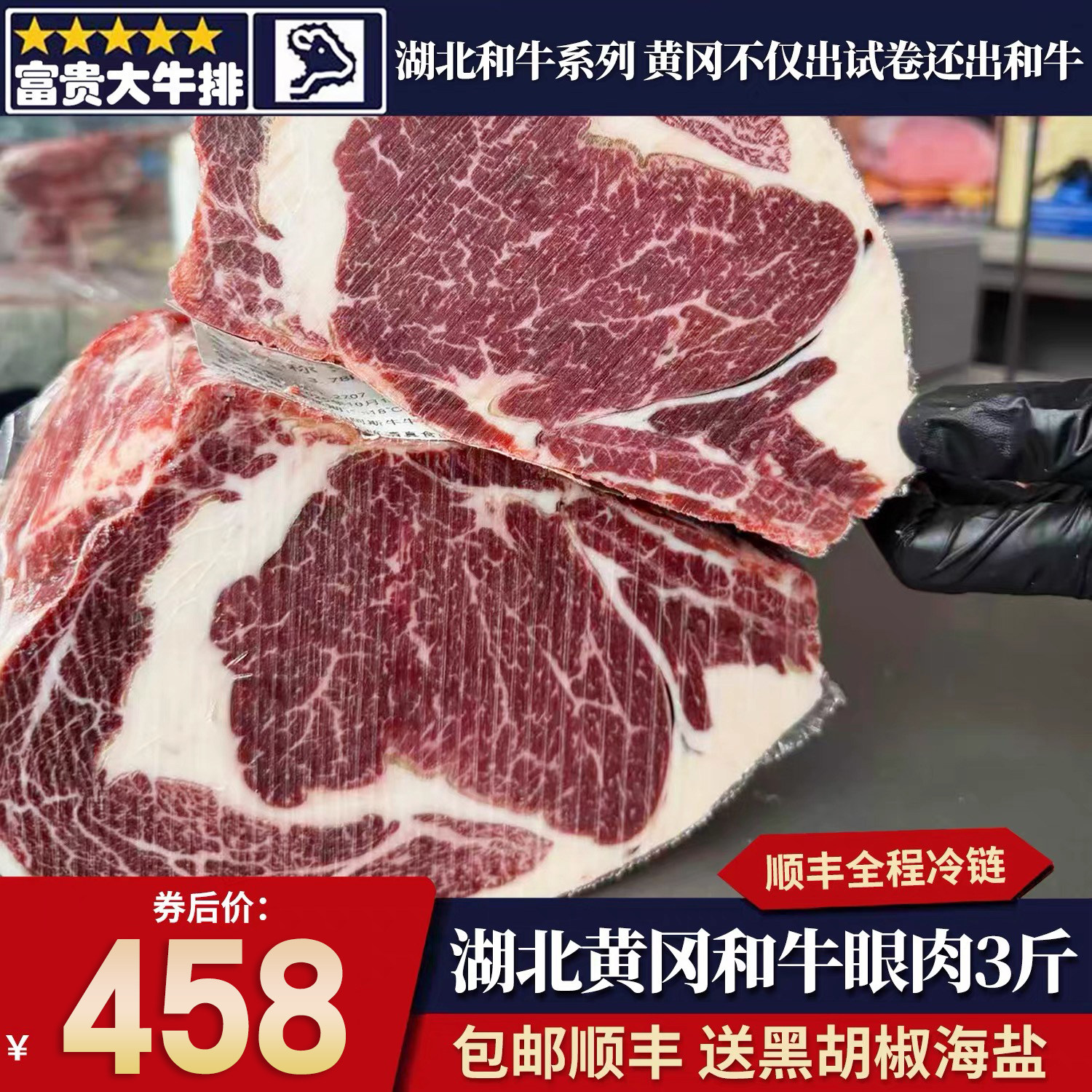 包邮3斤国产湖北黄冈A1和牛眼肉牛排雪花原切新鲜谷饲牛肉口粮
