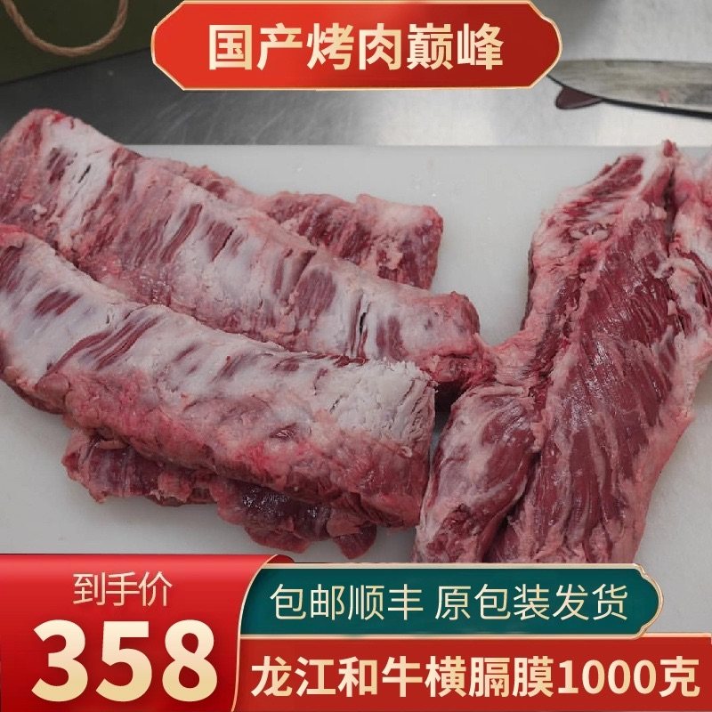 包邮2斤国产龙江和牛横膈膜烤肉烧烤雪花肋条清真霜降牛肉口粮
