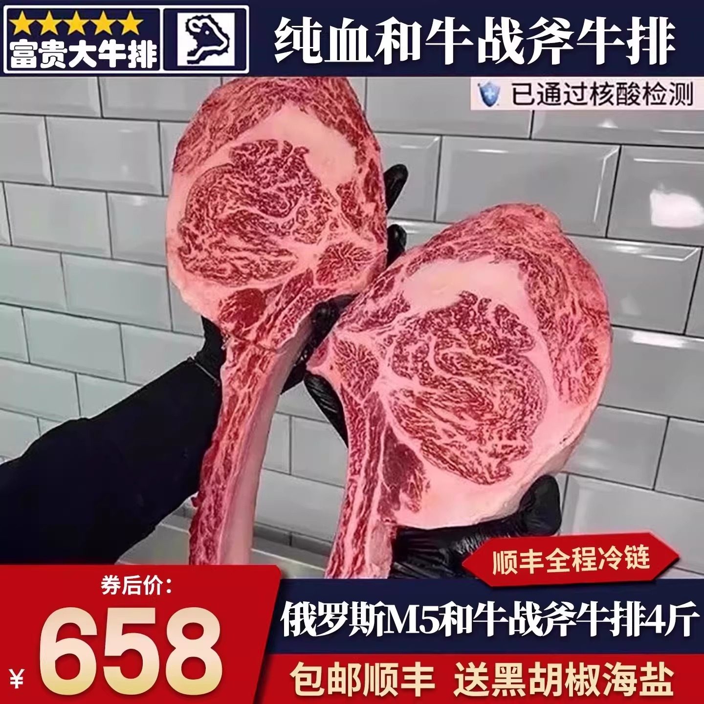 包邮4斤俄罗斯m5战斧牛排prime原切和牛厚切雪花精修清真烧烤套餐
