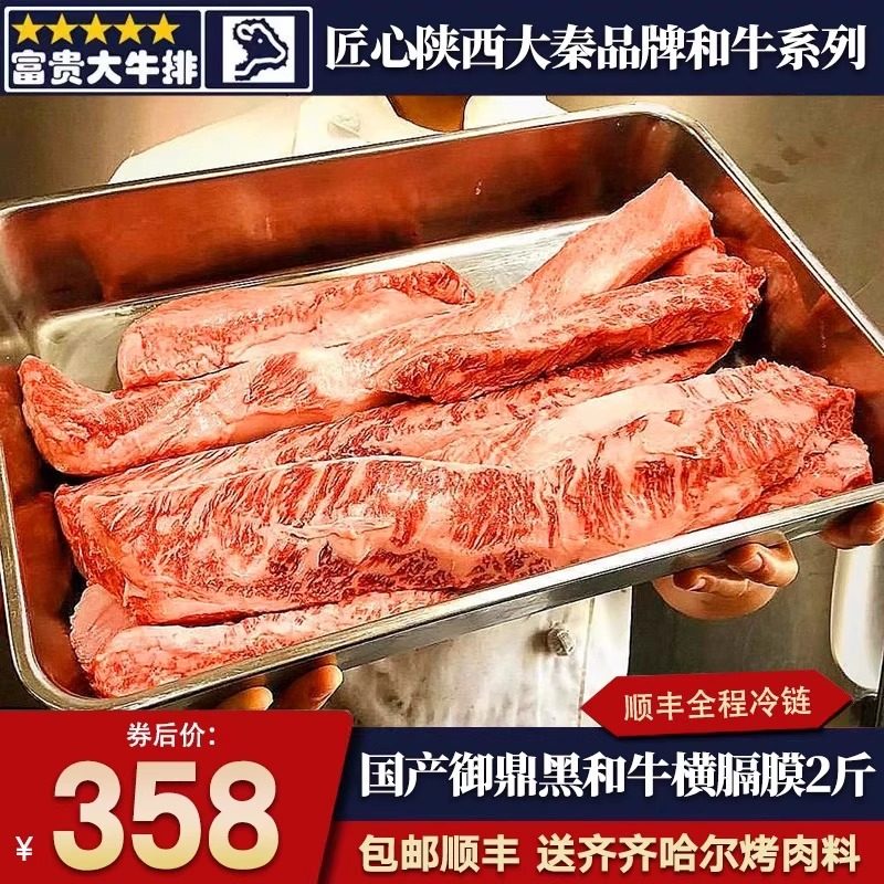 包邮2斤国产大秦陕西A5御鼎黑m9和牛肉横膈膜雪花谷饲原切非日本