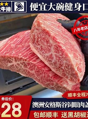 包邮10斤澳洲m3谷饲眼肉盖牛排雪花安格斯烧烤原切牛肉牛扒粮清真