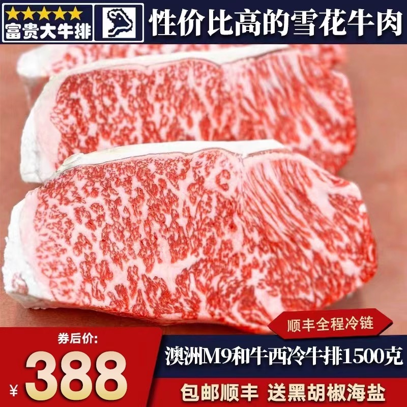 包邮3斤澳洲m9西冷牛排和牛原切霜降纯血雪花谷饲600天清真牛肉