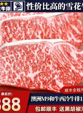 包邮3斤澳洲m9西冷牛排和牛原切霜降纯血雪花谷饲600天清真牛肉
