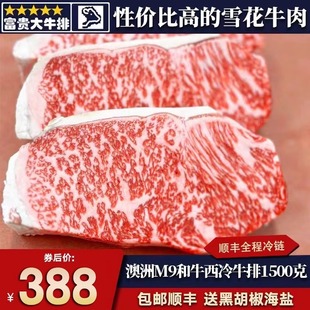 包邮3斤澳洲m9西冷牛排和牛原切霜降纯血雪花谷饲600天清真牛肉