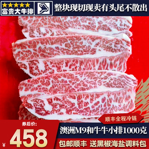 包邮2斤澳洲M9牛小排雪花和牛霜降谷饲原切厚清真奶香牛排套餐