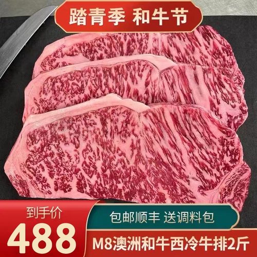包邮2斤澳洲m8雪花西冷牛排