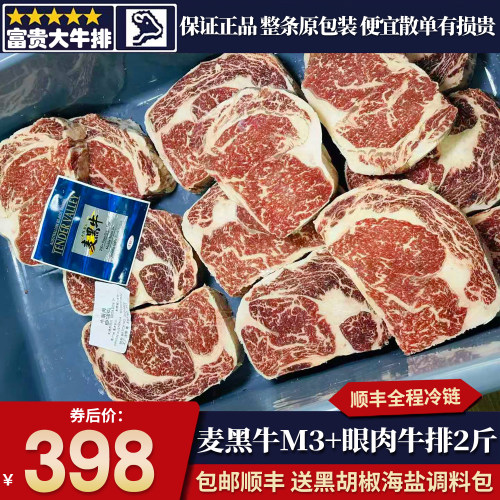 包邮2斤澳洲麦黑牛m3+眼肉牛排雪花原切谷饲奶香牛肉口粮清真