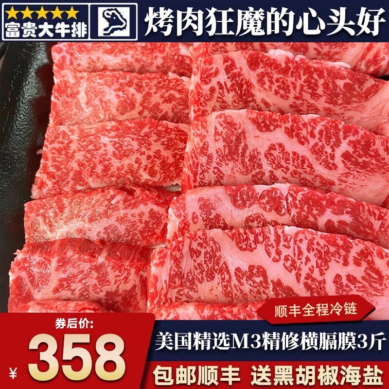 3斤美国精选横膈膜牛排精修