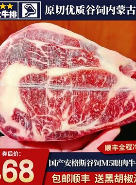 包邮10斤国产m5谷饲眼肉牛排原切