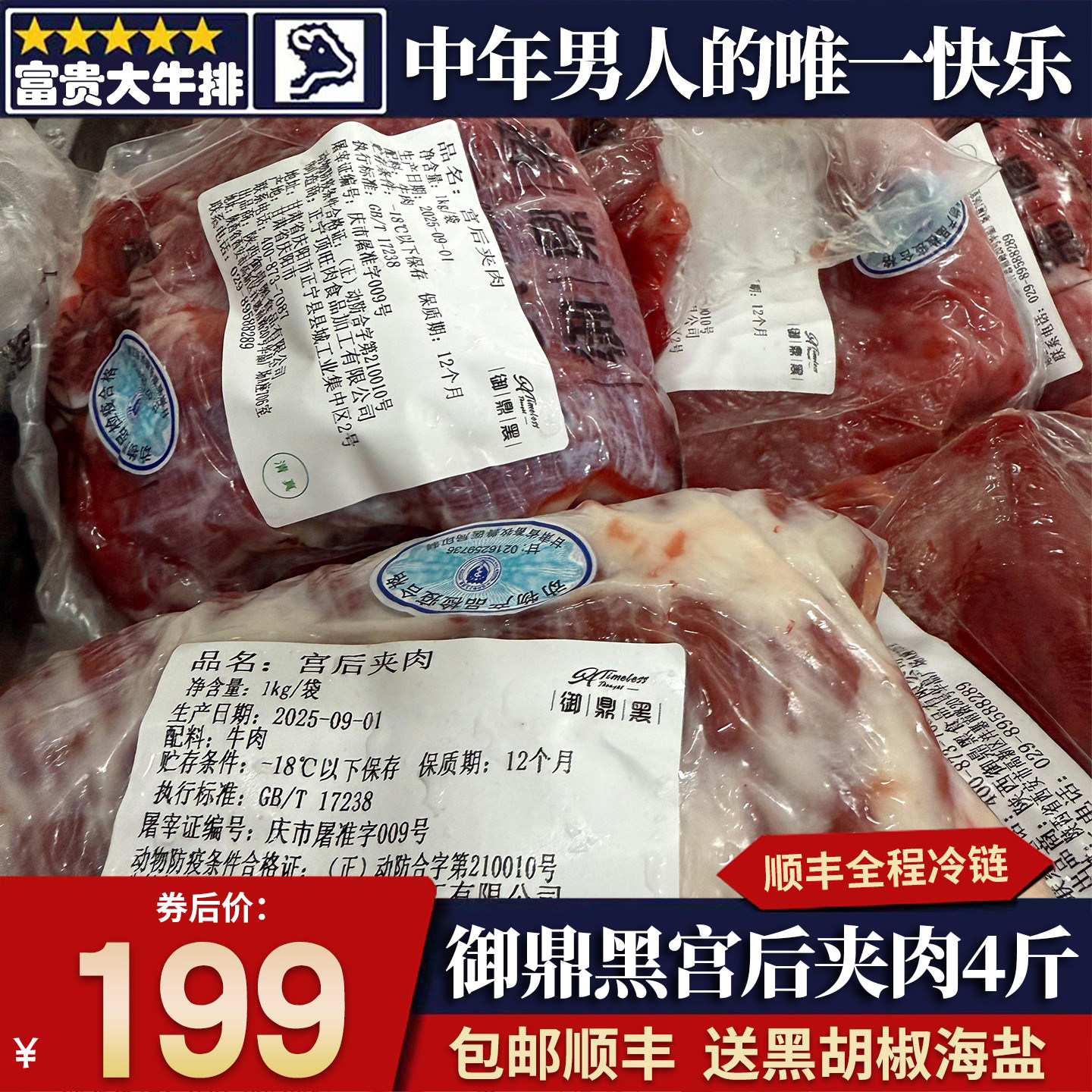 包邮4斤国产御鼎黑宫后夹肉谷饲660天套皮烧烤清真雪花原切牛肉