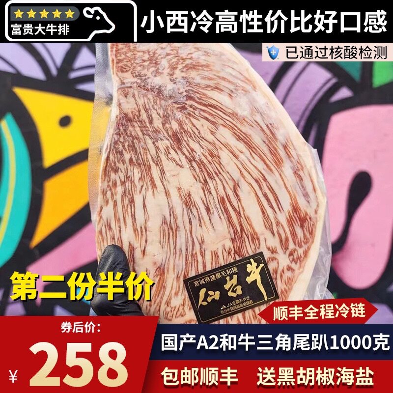 秒发包邮2斤国产a2三角尾扒臀腰肉盖和牛雪花霜降口粮健牛排原切