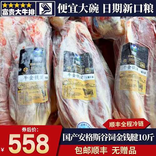 包邮10斤国产安格斯金钱腱牛腱子