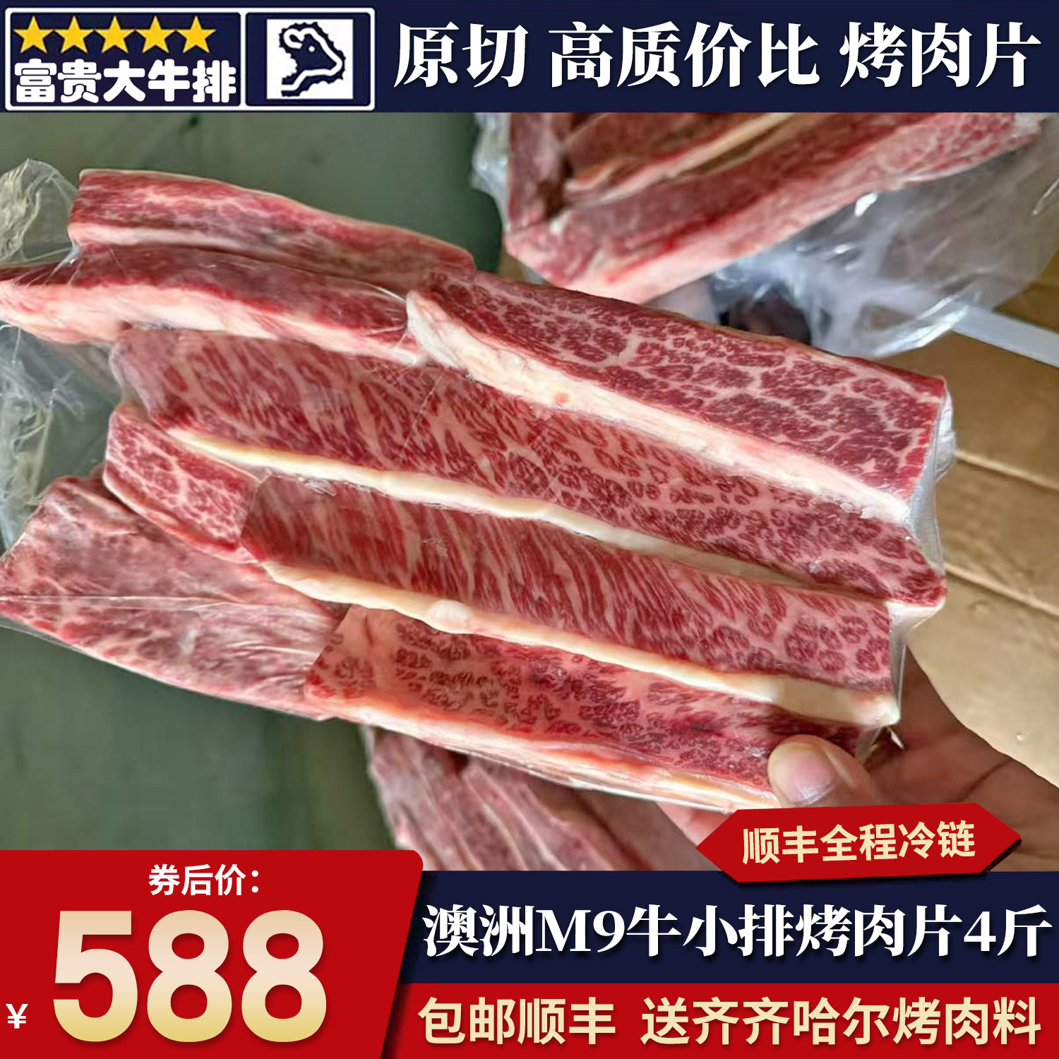 包邮4斤澳洲m9和牛牛小排烤肉片雪花原切奶香烧烤火锅清真牛肉