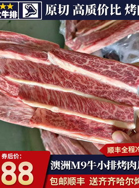 包邮4斤澳洲m9和牛牛小排烤肉片雪花原切奶香烧烤火锅清真牛肉