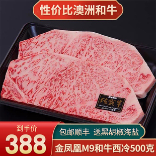 包邮澳洲金凤凰m9西冷牛排原切雪花霜降和牛500克清真牛肉口粮