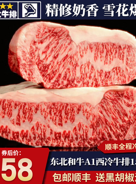 包邮3斤国产A1长春和牛精修和牛西冷原切谷饲黑和牛霜降雪花清真