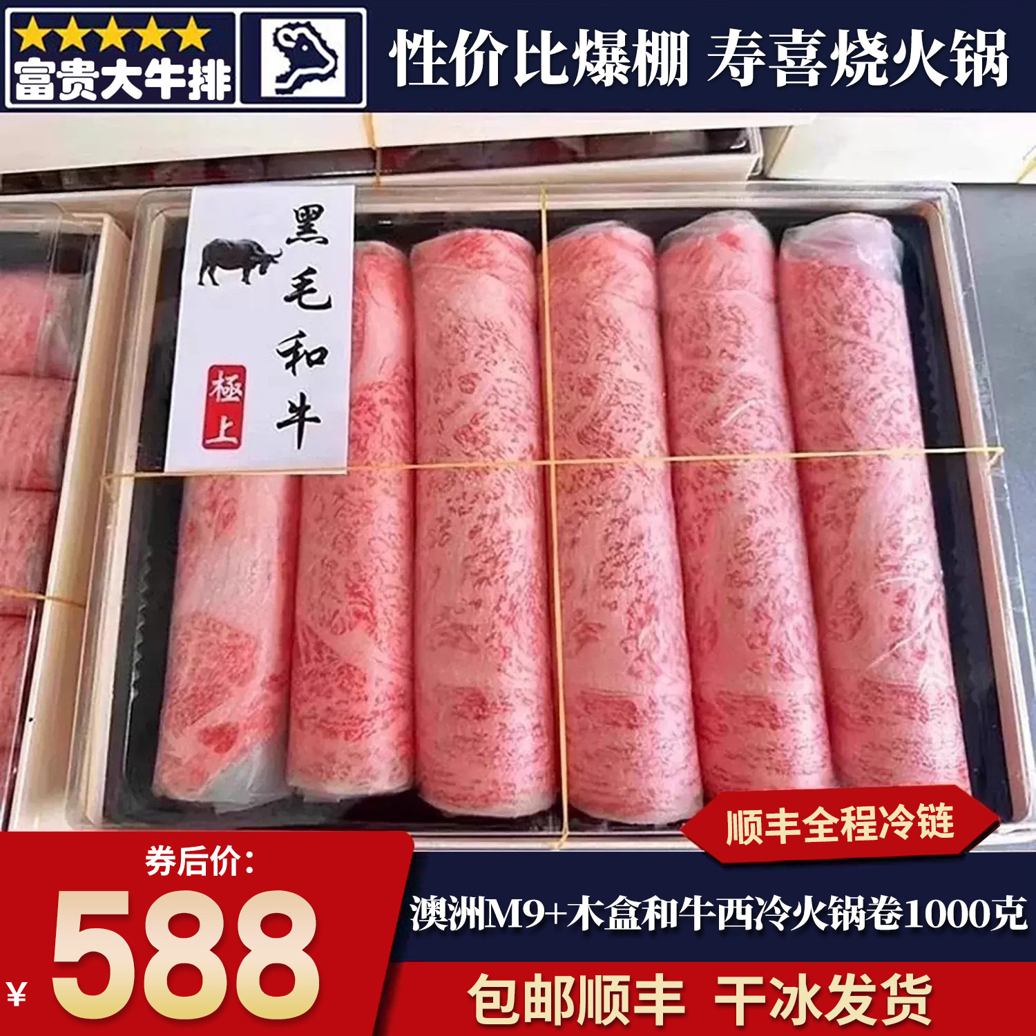 包邮2斤M9+雪花木盒西冷火锅卷