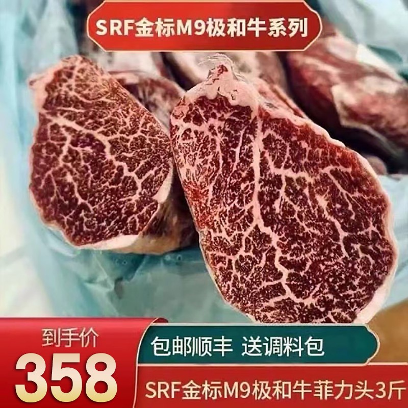 包邮srfm9和牛菲力头牛排